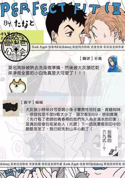 PERFECT FIT Ch. 1-10 + 特典