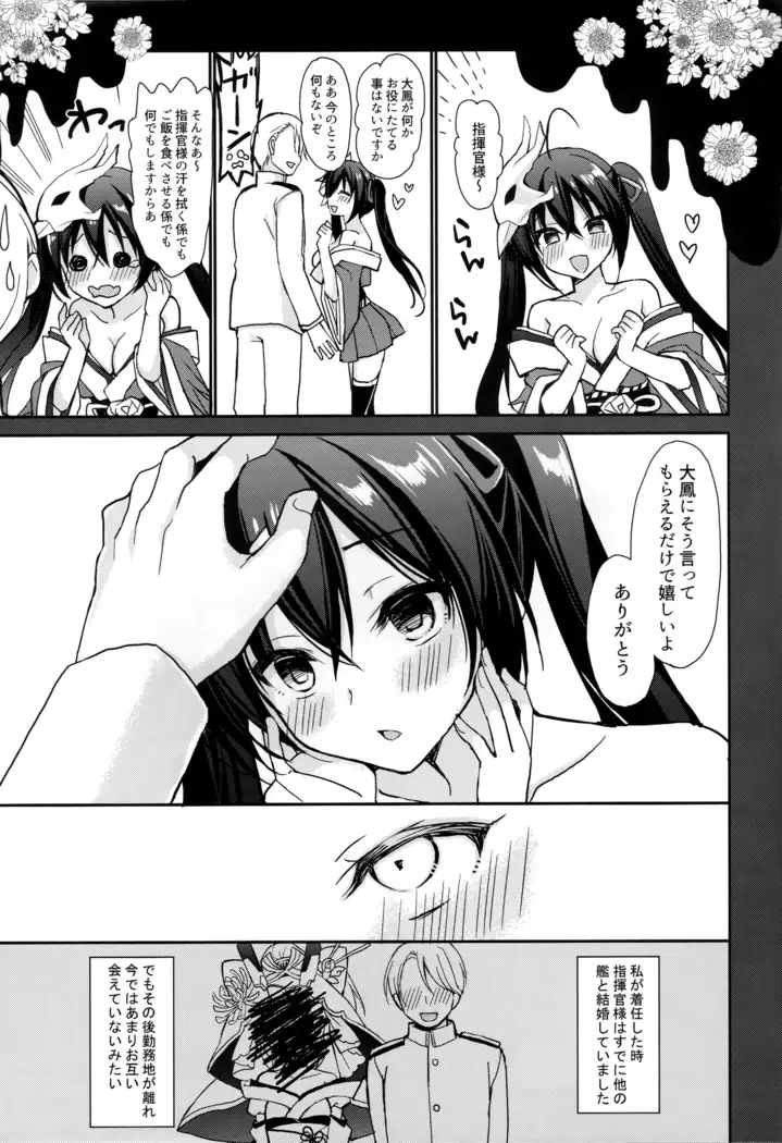 Taihou to shiki-kan-sama wa aishiatte iru