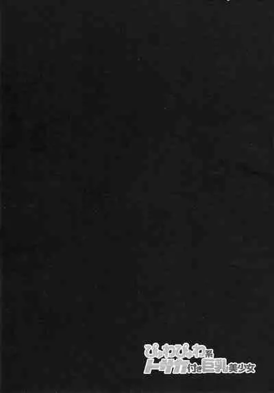 Pyuwa Pyuwa-kei Tosaka Tsuki Kyonyuu Bishoujo Soushuuhen