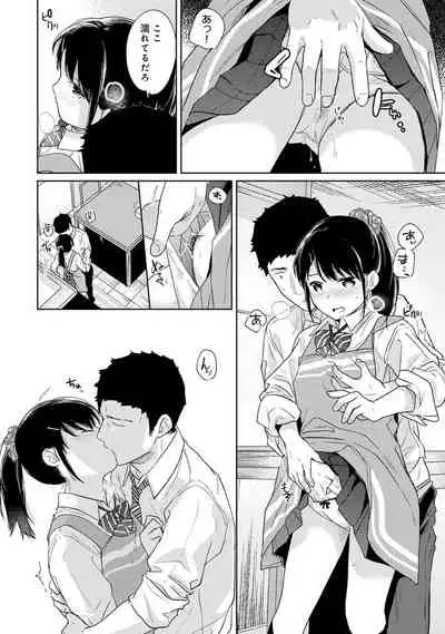 [Fumitsuki Sou] 1LDK+JK Ikinari Doukyo? Micchaku!? Hatsu Ecchi!!? Ch. 1-20