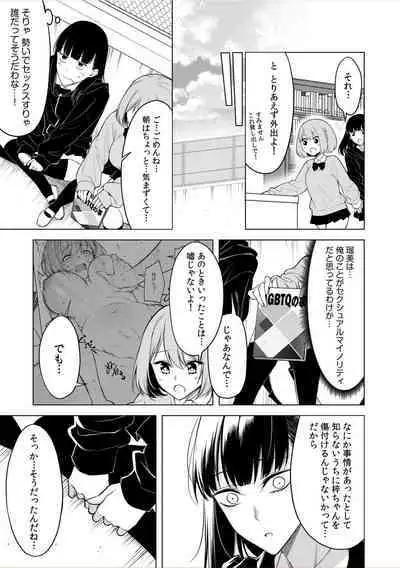 Doushitsu no Yandere Josou Danshi to Sokujitsu Sex. "Kimi no Hajimete, Zenbu Choudai?"