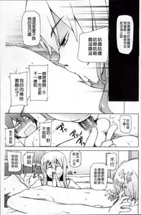 [Miito Shido] Zettai Jusei Namahame Shoujo [Chinese]