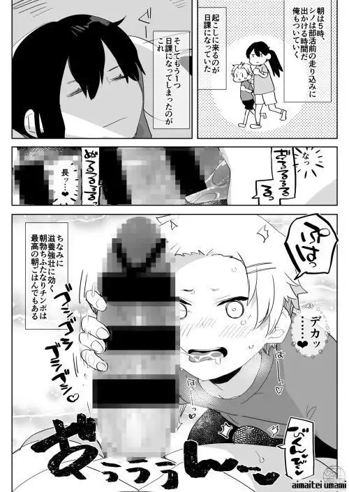 Futanari Osananajimi to Ore to Futanari Ojou-sama