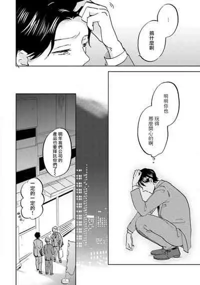 Motto Musunde, Hiraite Hayaku | 再绑紧点、快打开我 Ch. 1-6