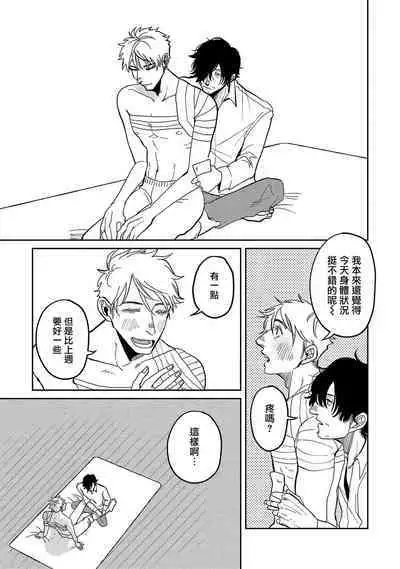 M no Kyouten | M的教典 Ch. 1-6