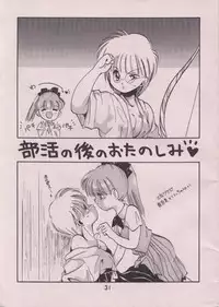 [TUTU] Uwasa no Himeko (Himechan No Ribbon)