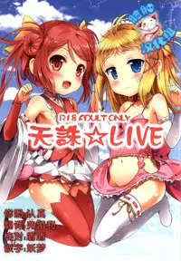 (CSP6) [LOLI Seiyouken (PANBAI)] TENCHUU☆LIVE (BLACK BULLET) [Chinese] [脸肿汉化组]
