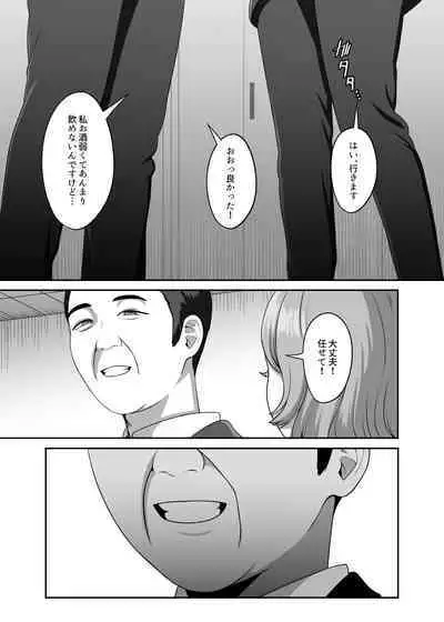 Otto no Tame no Ranshi o Tanin no Seishi ni Ubawaremashita