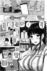 [Shioroku] Smapho de Iinari Juujun Kanojo [Chinese]