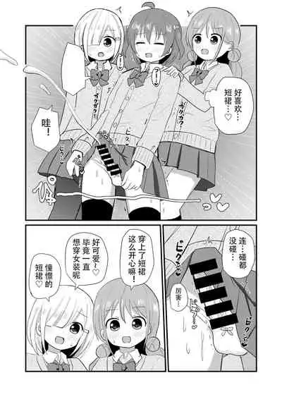 otokonoko sarak te josou sa seru be