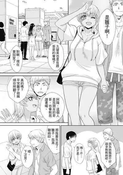 Imouto to Yatte Shimattashi, Imouto no Tomodachi to Moyatte Shimatta | 哥哥我想要，我的朋友也想要