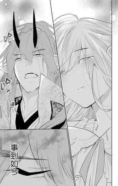 out bride —异族婚姻— 05-10 [Chinese] [冒险者公会]