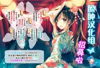 (Bokura no Love Live! 19!) [Umenomi Gahou (Umekiti)] Himitsu Gokko (Love Live!) [Chinese] [脸肿汉化组]