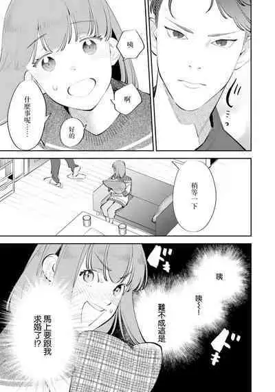 sotode wa supa Dari Tsukasakun, watashidake ga shiru cho amai ichimen | 在外是理想男友的阿司，隐藏著只有我知道的超甜一面