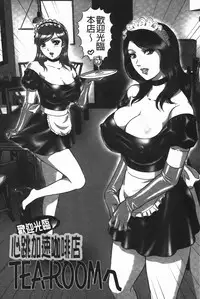 [Mon-Mon] Ijimete Hoshiino | 想要你來玩弄我嘛♡ [Chinese]