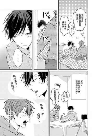 Kono koi bazurimasu ka? | 这种配对真的会爆红吗？