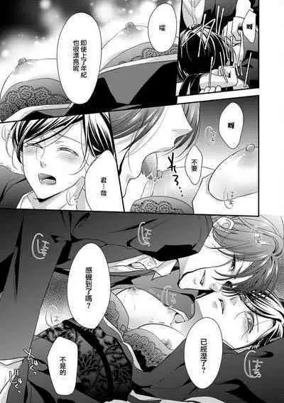 Kateinai Renai Giri no Musuko to Koeta Issen | 家庭内恋爱 与继子跨过禁忌一线 1-5