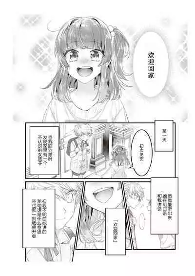 [Na mujin] densha de, jugyō. Sensei to. | 在电车里，上课。和老师。1-5 [Chinese] [莉赛特汉化组]