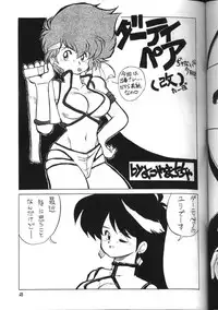 (C44) [Oideyasu Honpo (Various)] GO WEST (Dirty Pair)