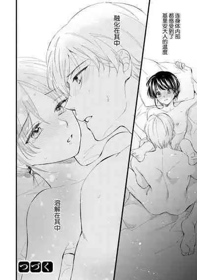 Atarashii Konyakusha wa Watashi o medetakute shikatanai | 新婚约者超宠我 1-10