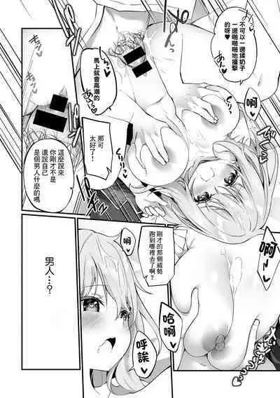 Fushigi na Zou ni Goyoujin | 不可思議的小雕像請小心輕放