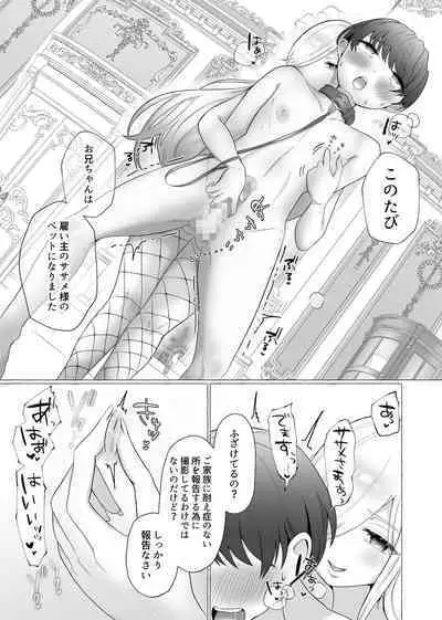 公認射精管理師第20XX00184号 雪中ササメ