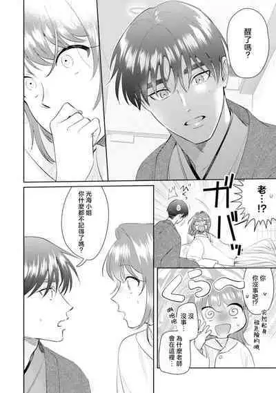 Asaba sensei no ichizuna junai | 浅叶老师专一的纯爱 1-6