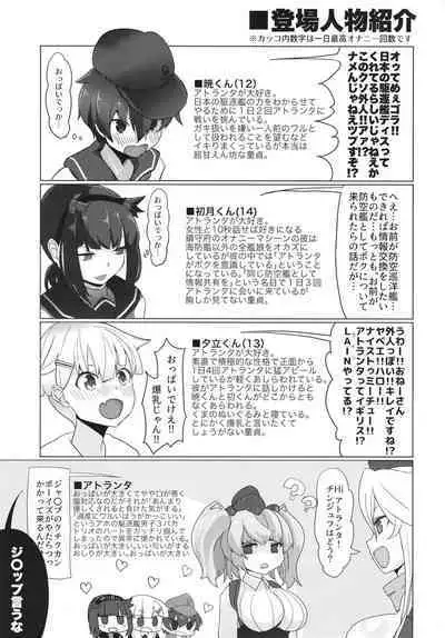 Onegai Yarasete! Atlanta!!