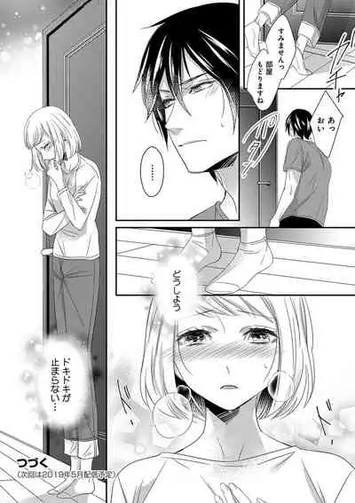 よこしま僧侶とビンカン乙女 第1-6卷