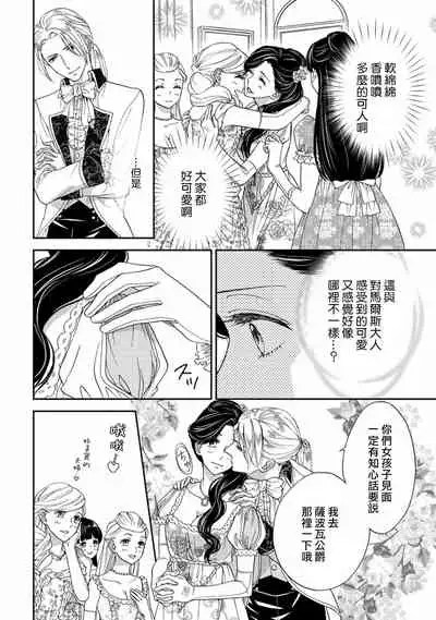 孤僻公爵恋上年轻新妻 1-5 完结 [拾荒者汉化组]