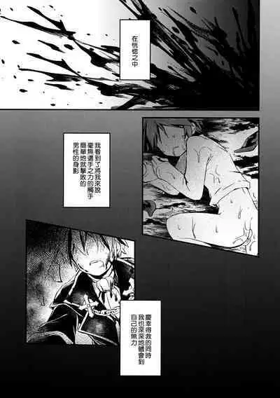 (ShotaFes 5) [Kagayaku Hoshizuna (Miyu)] origin (Tree of Savior) [Chinese]