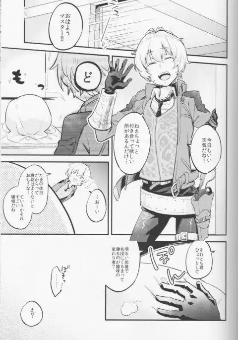 Billy-kun ga Master ni Fudeoroshi Shi Sasete Ageru Hon