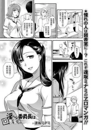 [Ohsaka Minami] Midarana Iinchou wa Toshoshitsu de... (COMIC Shigekiteki SQUIRT!! Vol. 01) [Chinese] [Digital]