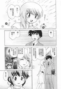 [Kotono Wakako] Okusama DE Naito 3 | 夜妻 3 [Chinese]