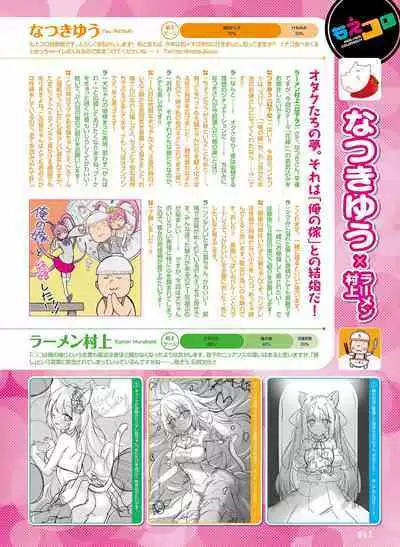 Dengeki Moeoh 2023-06