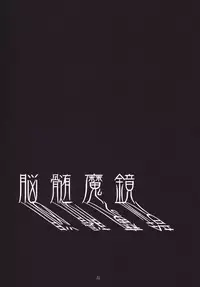 (C61) [NOUZUI MAJUTSU (Various)] Nouzui Makyou