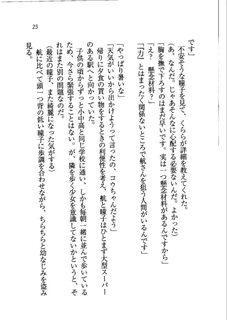 トリプル押しかけメイド妻