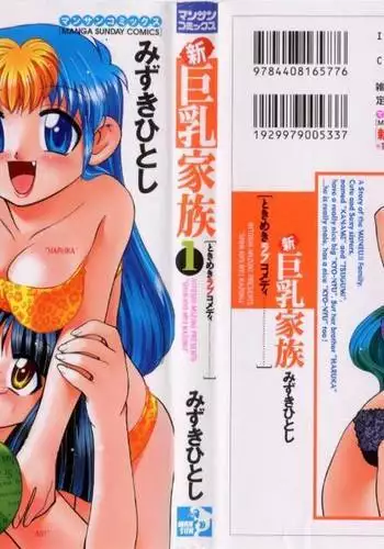 Shin Kyonyuu Kazoku 1 Ch. 1-2