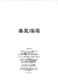 (C76) [Majimadou (Matou)] Shunpuuintou (Street Fighter)