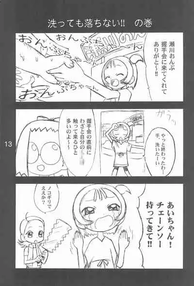 [NUDISM IDIOTS (Doi Sakazaki)] OJAMAJO 4 KOMA MANGA BON (Ojamajo Doremi)