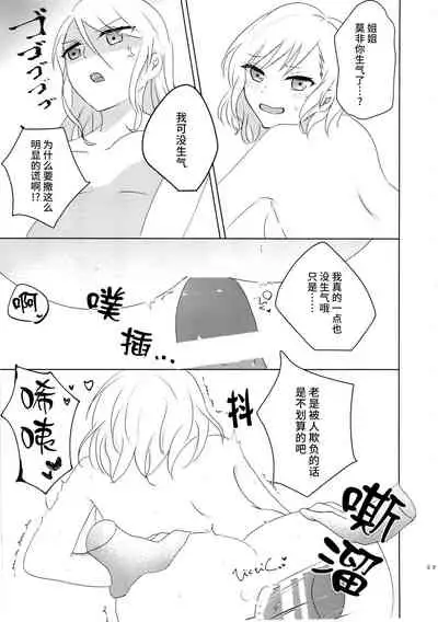 Onee-chan, Ecchi shiyo