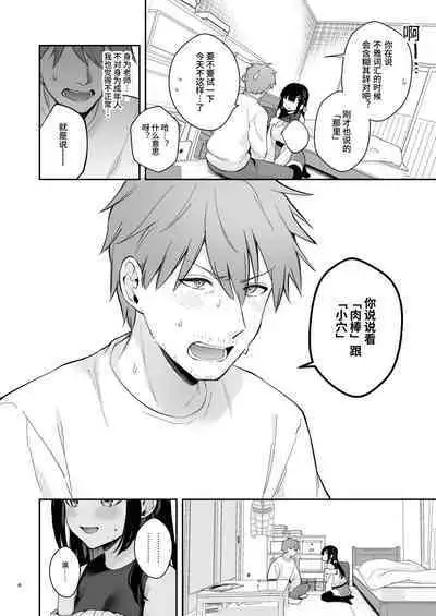 [Calm White (Mashiro Shirako)] Hajirai Batsu Game [Chinese] [Digital]