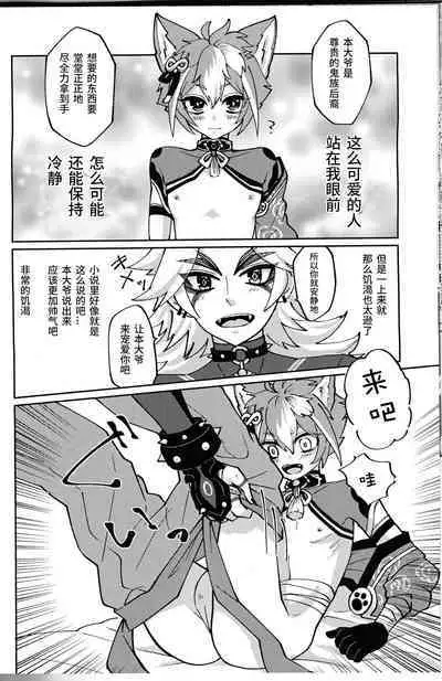 Ore-sama ni Horeyagare!