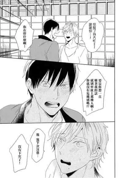 [Igohiko] Itoshi no Centimeter | 爱情的长度 Ch. 1-5 [Chinese] [拾荒者汉化组] [Digital]