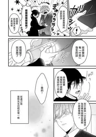 Ore dake no Senzoku Alpha | 独属我的alpha Ch. 1-3