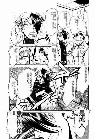 Byouin Ike!! | 去医院吧!!