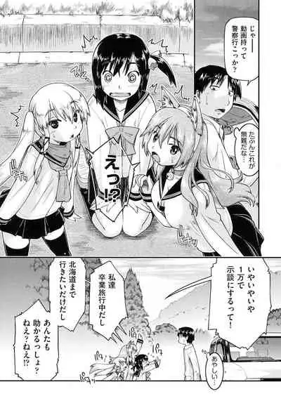 [Akishima Shun] Local JC Enkouki - Local JC Compensated Dating Diary [Digital]