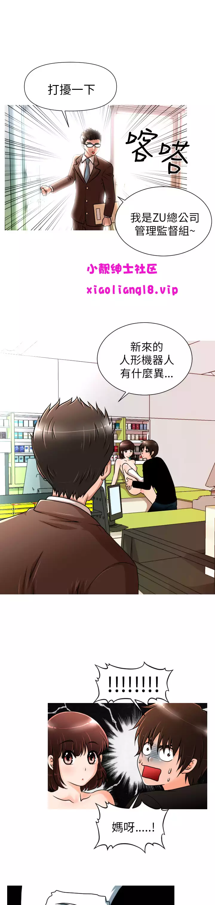 奇怪的超商 Ch.01-05