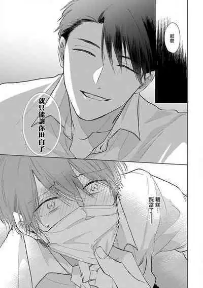 Mask Danshi wa Koishitakunai no ni 2 | 口罩男子明明不想恋爱2 Ch. 11-19 番外“文化祭之夜”