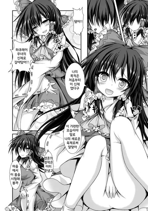 Reimu to Alice ni Hyoui Tensei